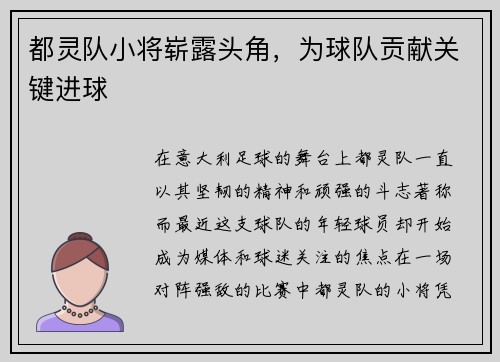 都灵队小将崭露头角，为球队贡献关键进球