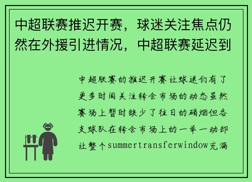 中超联赛推迟开赛，球迷关注焦点仍然在外援引进情况，中超联赛延迟到什么时候