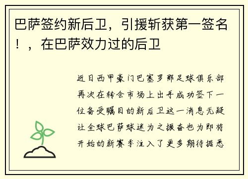 巴萨签约新后卫，引援斩获第一签名！，在巴萨效力过的后卫