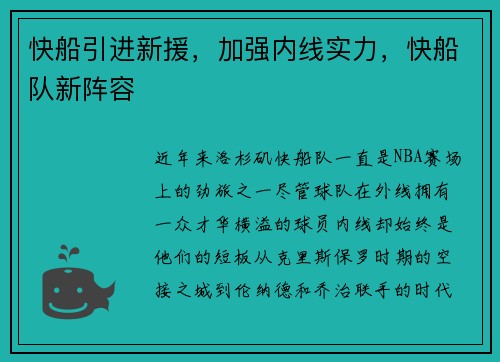 快船引进新援，加强内线实力，快船队新阵容