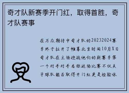 奇才队新赛季开门红，取得首胜，奇才队赛事