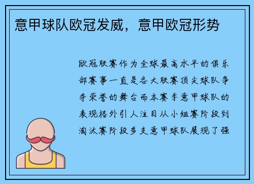 意甲球队欧冠发威，意甲欧冠形势