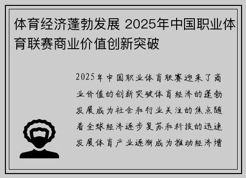 体育经济蓬勃发展 2025年中国职业体育联赛商业价值创新突破 体育经济蓬勃发展 2025年中国职业体育联赛商业价值创新突破