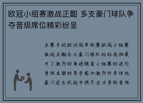 欧冠小组赛激战正酣 多支豪门球队争夺晋级席位精彩纷呈 欧冠小组赛激战正酣 多支豪门球队争夺晋级席位精彩纷呈