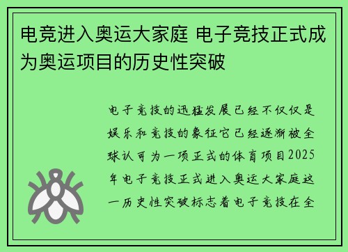 电竞进入奥运大家庭 电子竞技正式成为奥运项目的历史性突破