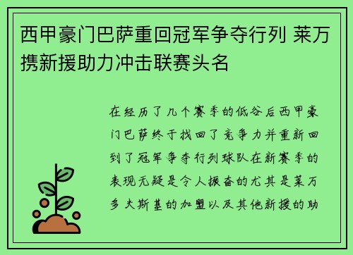 西甲豪门巴萨重回冠军争夺行列 莱万携新援助力冲击联赛头名 西甲豪门巴萨重回冠军争夺行列 莱万携新援助力冲击联赛头名
