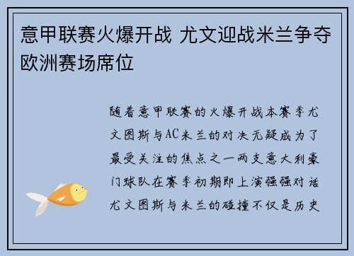 意甲联赛火爆开战 尤文迎战米兰争夺欧洲赛场席位 意甲联赛火爆开战 尤文迎战米兰争夺欧洲赛场席位