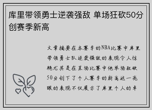 库里带领勇士逆袭强敌 单场狂砍50分创赛季新高