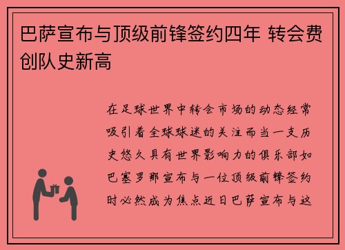 巴萨宣布与顶级前锋签约四年 转会费创队史新高 巴萨宣布与顶级前锋签约四年 转会费创队史新高