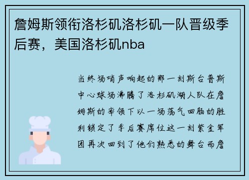 詹姆斯领衔洛杉矶洛杉矶一队晋级季后赛，美国洛杉矶nba
