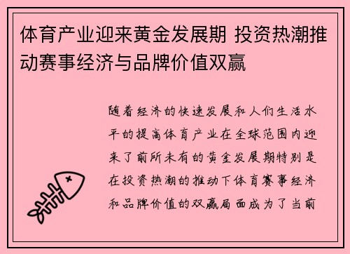 体育产业迎来黄金发展期 投资热潮推动赛事经济与品牌价值双赢 体育产业迎来黄金发展期 投资热潮推动赛事经济与品牌价值双赢