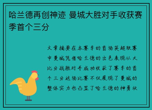 哈兰德再创神迹 曼城大胜对手收获赛季首个三分 哈兰德再创神迹 曼城大胜对手收获赛季首个三分
