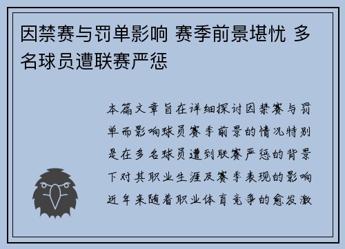 因禁赛与罚单影响 赛季前景堪忧 多名球员遭联赛严惩 因禁赛与罚单影响 赛季前景堪忧 多名球员遭联赛严惩